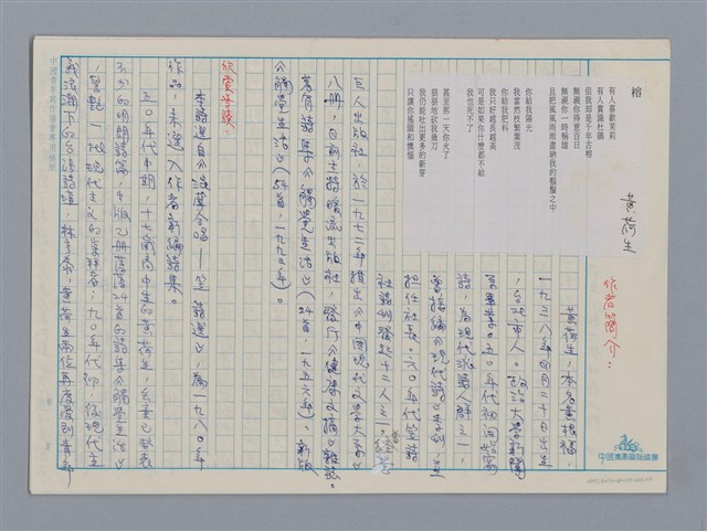 主要名稱：榕 黃荷生/劃一題名：笠下的一群；笠詩人作品選讀圖檔，第1張，共4張