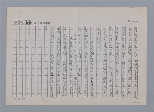 主要名稱：籬笆 岩上（影本）/劃一題名：笠下的一群；笠詩人作品選讀圖檔，第4張，共5張