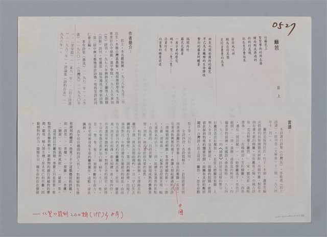 主要名稱：籬笆 岩上（影本）/劃一題名：笠下的一群；笠詩人作品選讀圖檔，第5張，共5張