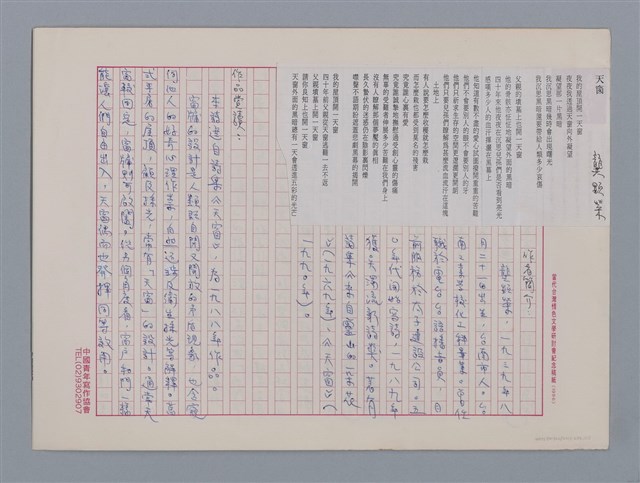 主要名稱：天窗 龔顯榮/劃一題名：笠下的一群；笠詩人作品選讀圖檔，第1張，共6張