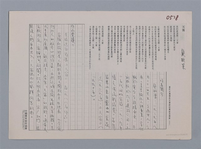 主要名稱：天窗 龔顯榮/劃一題名：笠下的一群；笠詩人作品選讀圖檔，第4張，共6張