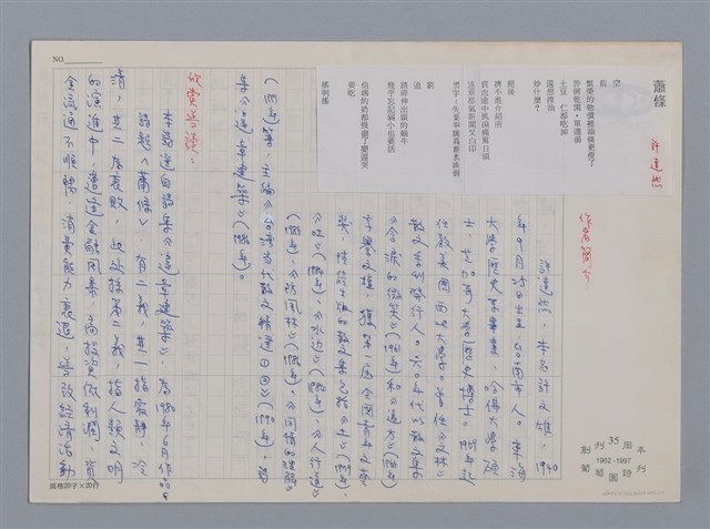 主要名稱：蕭條 許達然/劃一題名：笠下的一群；笠詩人作品選讀圖檔，第1張，共4張