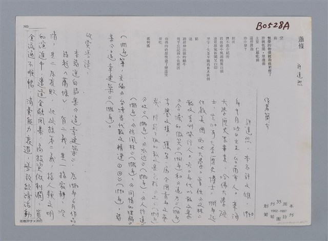 主要名稱：蕭條 許達然/劃一題名：笠下的一群；笠詩人作品選讀圖檔，第3張，共4張
