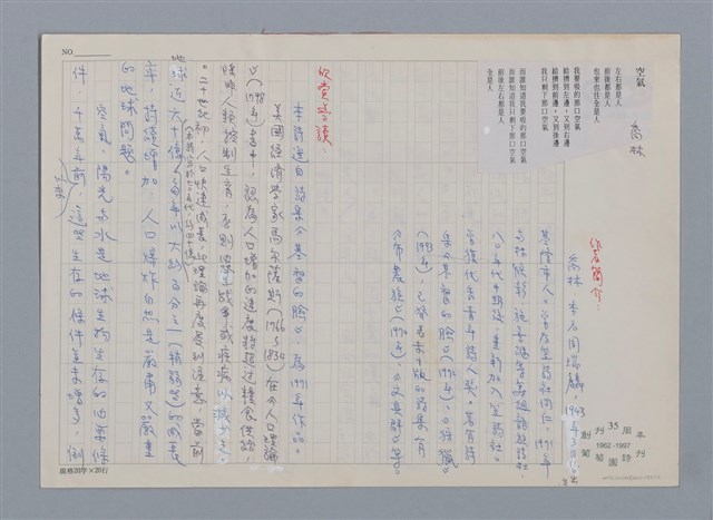 主要名稱：空氣 喬林/劃一題名：笠下的一群；笠詩人作品選讀圖檔，第1張，共4張