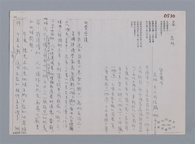 主要名稱：空氣 喬林/劃一題名：笠下的一群；笠詩人作品選讀圖檔，第3張，共4張