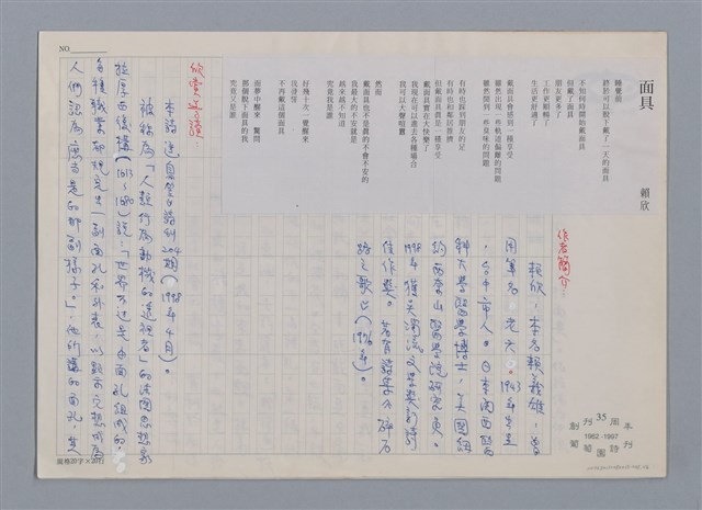 主要名稱：面具 賴欣/劃一題名：笠下的一群；笠詩人作品選讀圖檔，第1張，共6張