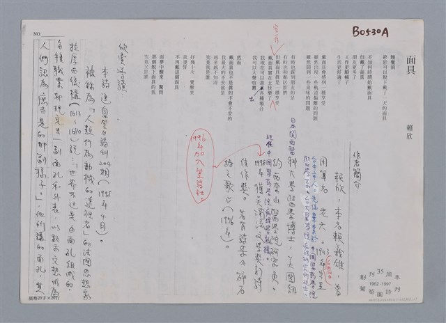 主要名稱：面具 賴欣/劃一題名：笠下的一群；笠詩人作品選讀圖檔，第4張，共6張