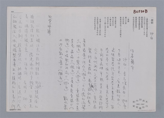 主要名稱：一棵樹 沙白 /劃一題名：笠下的一群；笠詩人作品選讀圖檔，第3張，共4張