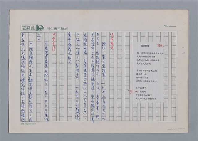主要名稱：寄給戰場 拾虹/劃一題名：笠下的一群；笠詩人作品選讀圖檔，第1張，共5張