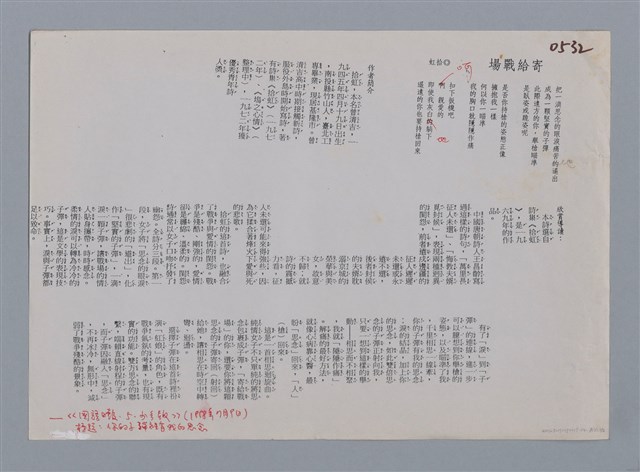主要名稱：寄給戰場 拾虹/劃一題名：笠下的一群；笠詩人作品選讀圖檔，第4張，共5張