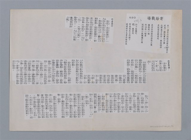 主要名稱：寄給戰場 拾虹/劃一題名：笠下的一群；笠詩人作品選讀圖檔，第5張，共5張