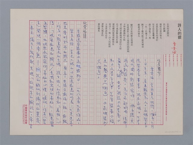 主要名稱：詩人的眼 曾貴海/劃一題名：笠下的一群；笠詩人作品選讀圖檔，第1張，共4張