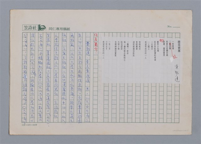 主要名稱：擔菜賣蔥 黃勁連/劃一題名：笠下的一群；笠詩人作品選讀圖檔，第1張，共6張