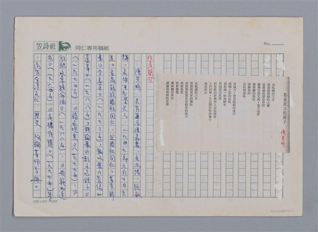 主要名稱：都是泥土的孩子 陳芳明/劃一題名：笠下的一群；笠詩人作品選讀圖檔，第1張，共4張