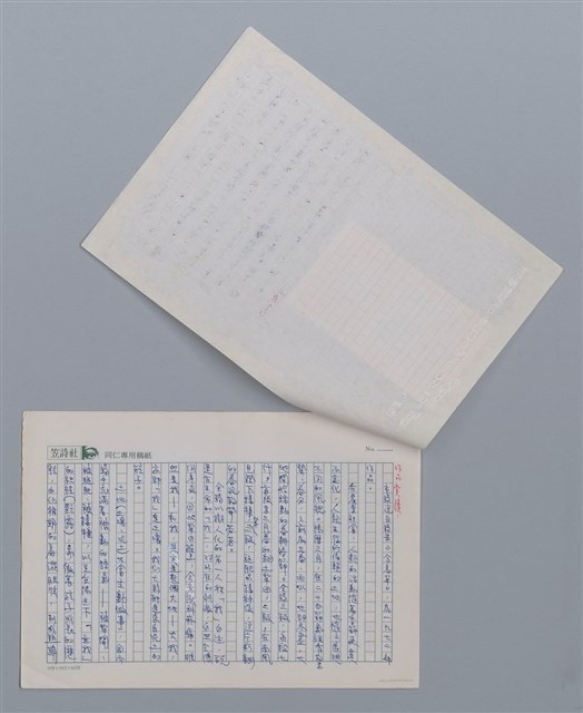 主要名稱：都是泥土的孩子 陳芳明/劃一題名：笠下的一群；笠詩人作品選讀圖檔，第2張，共4張