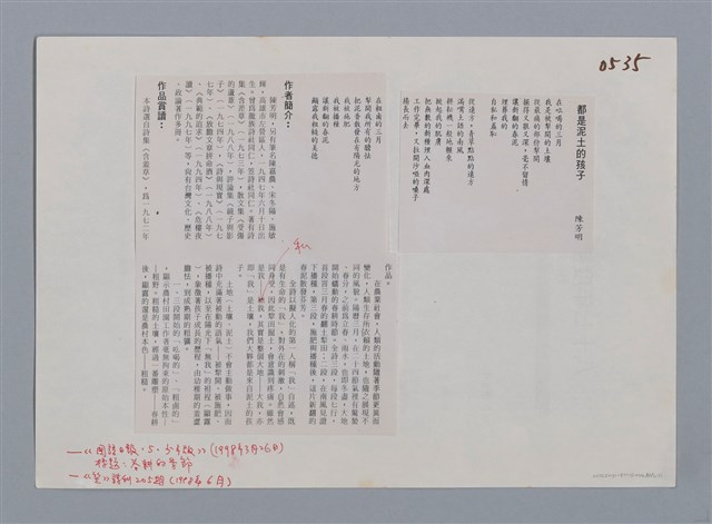 主要名稱：都是泥土的孩子 陳芳明/劃一題名：笠下的一群；笠詩人作品選讀圖檔，第4張，共4張
