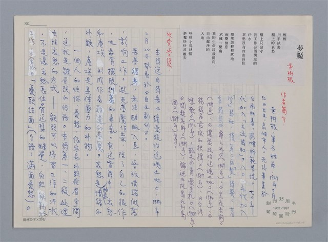 主要名稱：夢魘 黃樹根/劃一題名：笠下的一群；笠詩人作品選讀圖檔，第1張，共4張