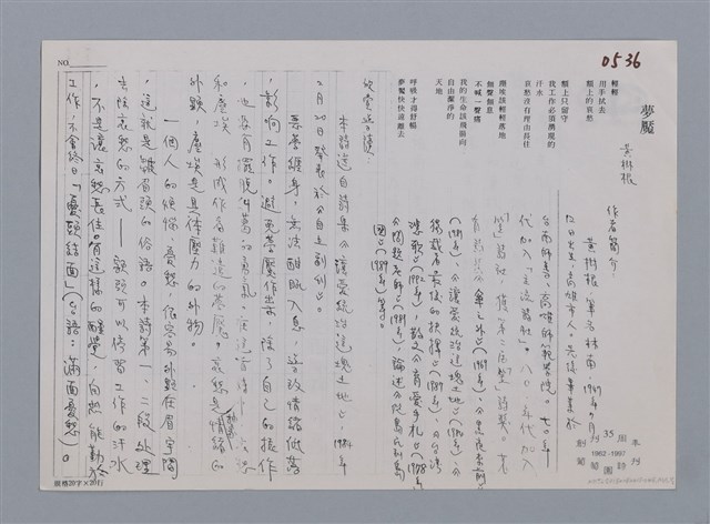 主要名稱：夢魘 黃樹根/劃一題名：笠下的一群；笠詩人作品選讀圖檔，第3張，共4張