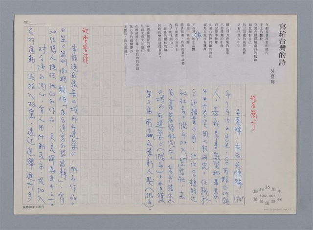 主要名稱：寫給台灣的詩 吳夏暉/劃一題名：笠下的一群；笠詩人作品選讀圖檔，第1張，共4張