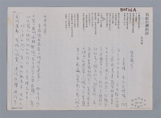 主要名稱：寫給台灣的詩 吳夏暉/劃一題名：笠下的一群；笠詩人作品選讀圖檔，第3張，共4張