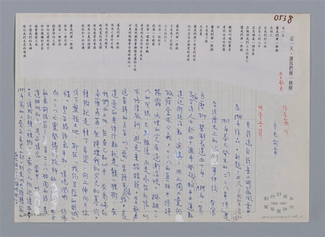 主要名稱：這一天，讓我們種一棵樹 李敏勇/劃一題名：笠下的一群；笠詩人作品選讀圖檔，第1張，共1張