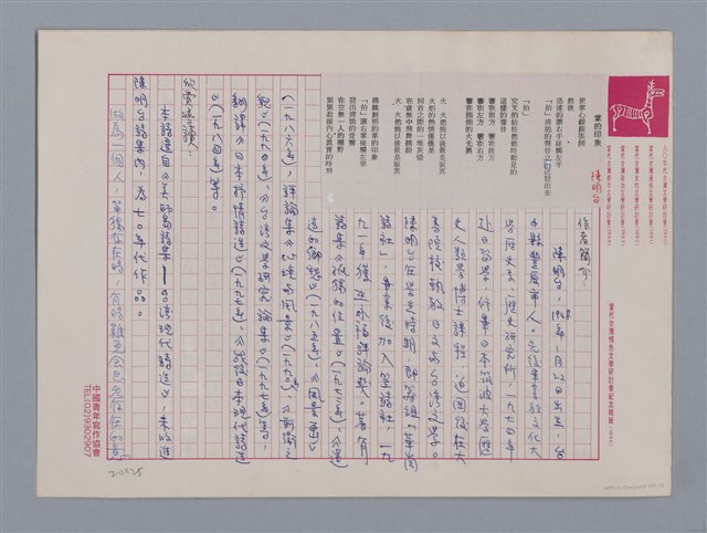 主要名稱：掌的印象 陳明台/劃一題名：笠下的一群；笠詩人作品選讀圖檔，第1張，共4張