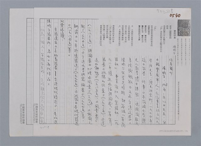 主要名稱：掌的印象 陳明台/劃一題名：笠下的一群；笠詩人作品選讀圖檔，第3張，共4張