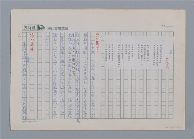 主要名稱：旱 莊金國/劃一題名：笠下的一群；笠詩人作品選讀圖檔，第1張，共4張