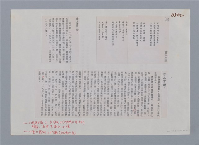 主要名稱：旱 莊金國/劃一題名：笠下的一群；笠詩人作品選讀圖檔，第4張，共4張