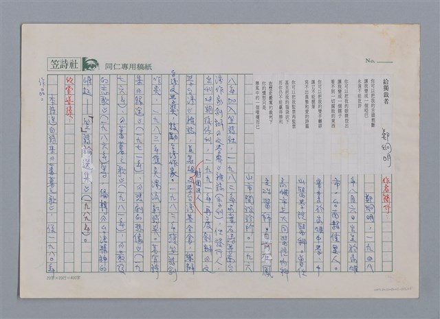 主要名稱：給獨裁者 鄭炯明/劃一題名：笠下的一群；笠詩人作品選讀圖檔，第1張，共4張