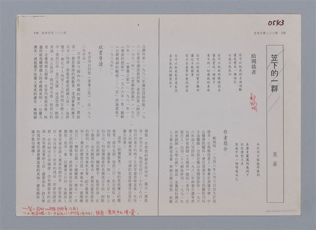 主要名稱：給獨裁者 鄭炯明/劃一題名：笠下的一群；笠詩人作品選讀圖檔，第4張，共4張