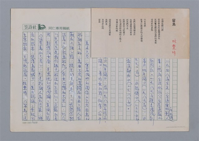 主要名稱：留鳥 林豐明/劃一題名：笠下的一群；笠詩人作品選讀圖檔，第1張，共6張