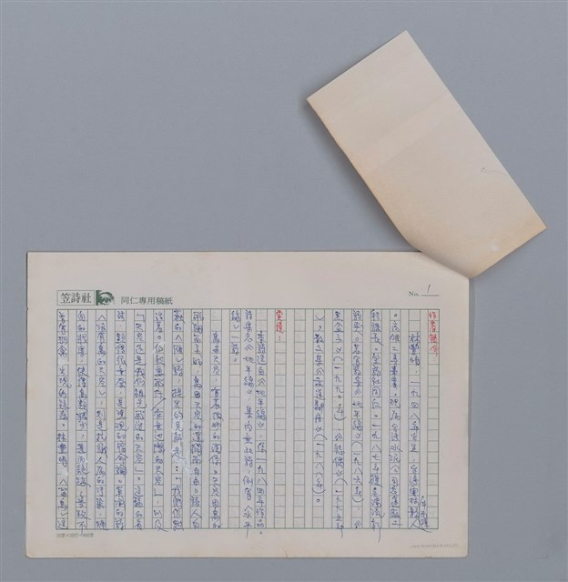 主要名稱：留鳥 林豐明/劃一題名：笠下的一群；笠詩人作品選讀圖檔，第2張，共6張