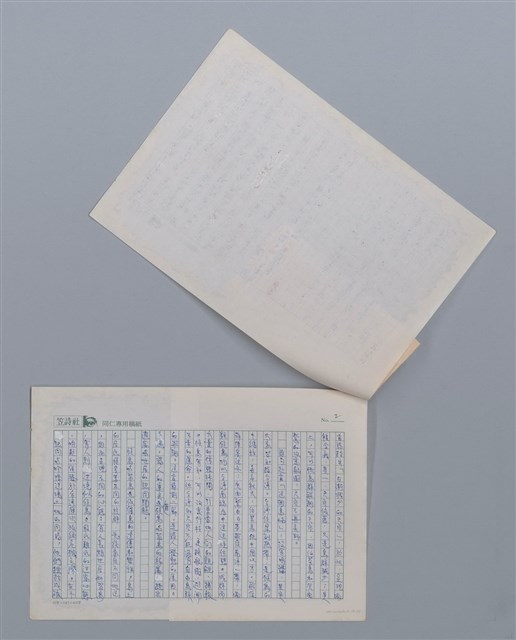 主要名稱：留鳥 林豐明/劃一題名：笠下的一群；笠詩人作品選讀圖檔，第3張，共6張
