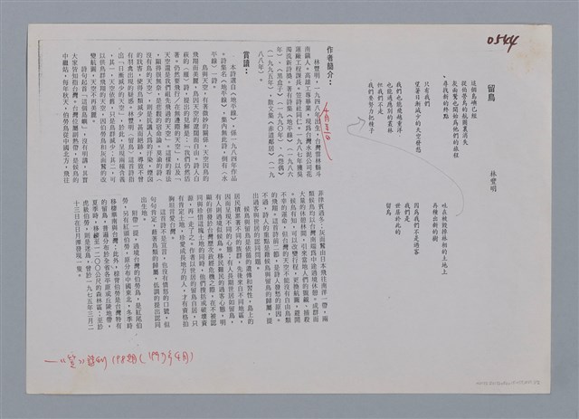 主要名稱：留鳥 林豐明/劃一題名：笠下的一群；笠詩人作品選讀圖檔，第5張，共6張