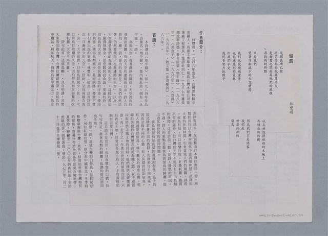 主要名稱：留鳥 林豐明/劃一題名：笠下的一群；笠詩人作品選讀圖檔，第6張，共6張