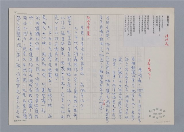 主要名稱：竹仔開花 陳鴻森/劃一題名：笠下的一群；笠詩人作品選讀圖檔，第1張，共4張