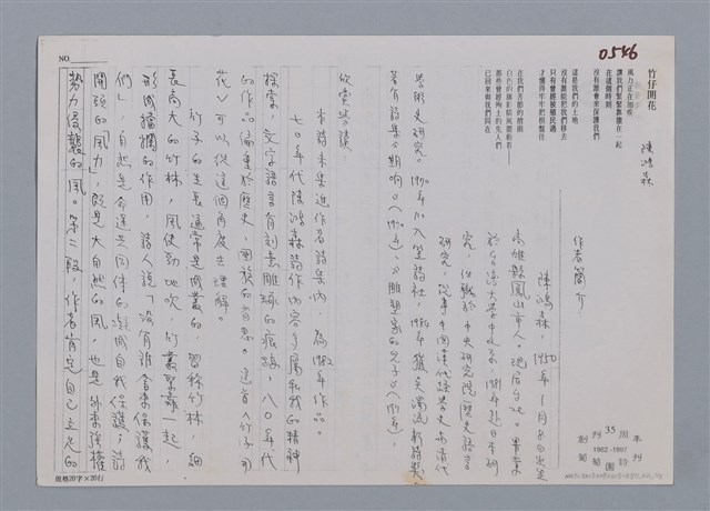 主要名稱：竹仔開花 陳鴻森/劃一題名：笠下的一群；笠詩人作品選讀圖檔，第3張，共4張