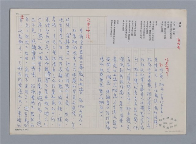 主要名稱：夜歸 郭咸義/劃一題名：笠下的一群；笠詩人作品選讀圖檔，第1張，共4張
