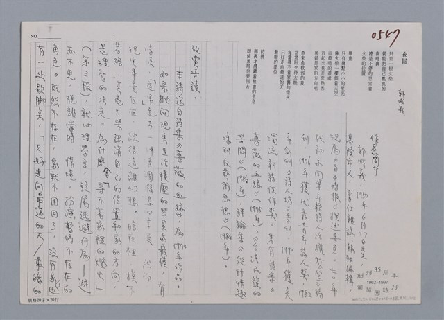 主要名稱：夜歸 郭咸義/劃一題名：笠下的一群；笠詩人作品選讀圖檔，第3張，共4張