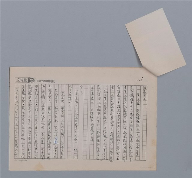 主要名稱：苦苓樹 羊子喬（影本）/劃一題名：笠下的一群；笠詩人作品選讀圖檔，第2張，共7張