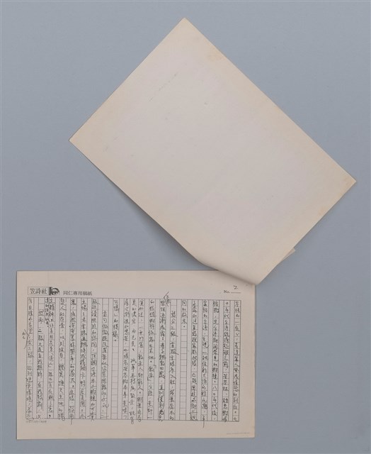 主要名稱：苦苓樹 羊子喬（影本）/劃一題名：笠下的一群；笠詩人作品選讀圖檔，第3張，共7張