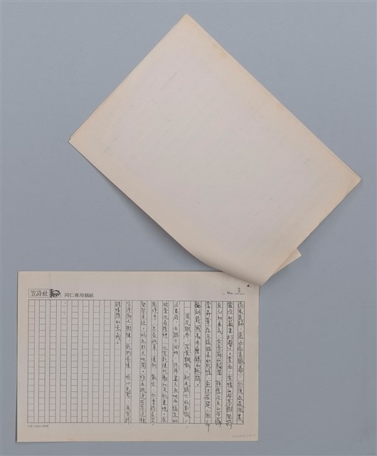 主要名稱：苦苓樹 羊子喬（影本）/劃一題名：笠下的一群；笠詩人作品選讀圖檔，第4張，共7張