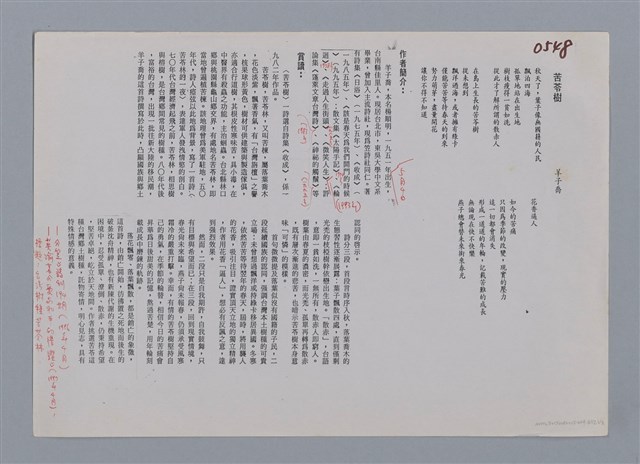 主要名稱：苦苓樹 羊子喬（影本）/劃一題名：笠下的一群；笠詩人作品選讀圖檔，第5張，共7張