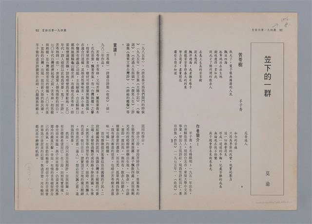 主要名稱：苦苓樹 羊子喬（影本）/劃一題名：笠下的一群；笠詩人作品選讀圖檔，第7張，共7張