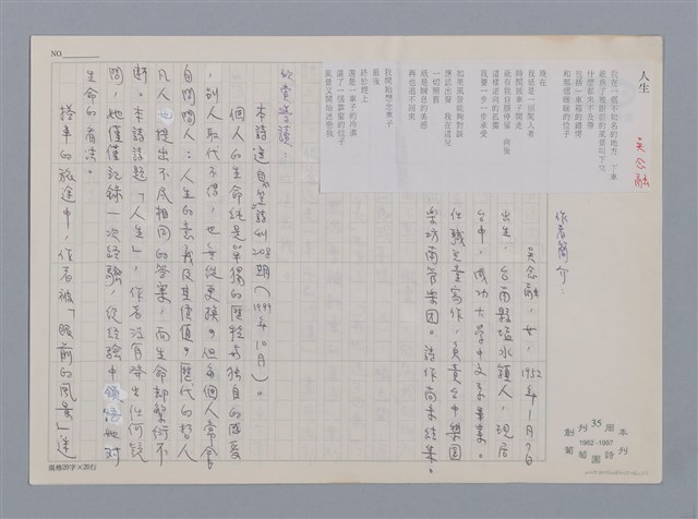 主要名稱：人生 吳年融/劃一題名：笠下的一群；笠詩人作品選讀圖檔，第1張，共4張