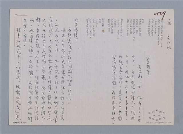 主要名稱：人生 吳年融/劃一題名：笠下的一群；笠詩人作品選讀圖檔，第3張，共4張