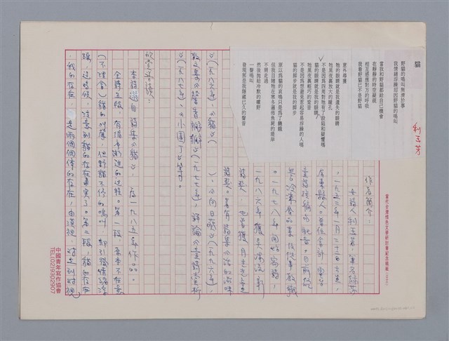 主要名稱：貓 利玉芳/劃一題名：笠下的一群；笠詩人作品選讀圖檔，第1張，共4張