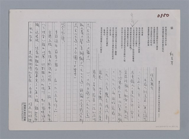 主要名稱：貓 利玉芳/劃一題名：笠下的一群；笠詩人作品選讀圖檔，第3張，共4張