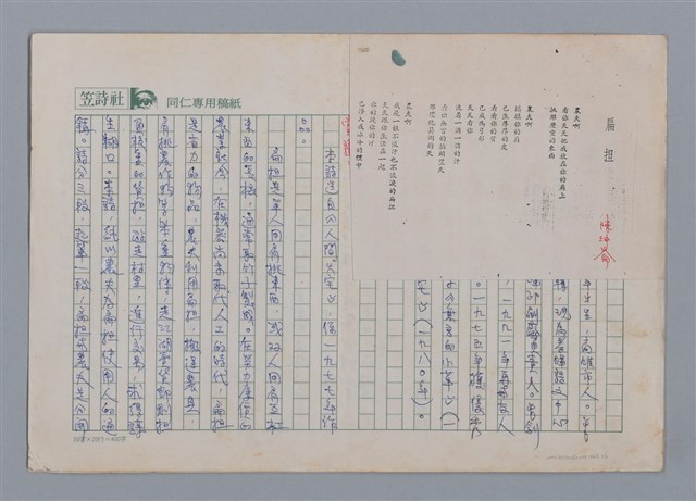 主要名稱：扁担 陳坤崙/劃一題名：笠下的一群；笠詩人作品選讀圖檔，第1張，共6張